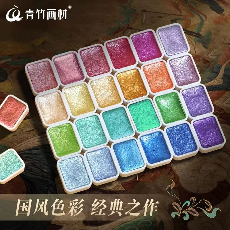 青竹画材固体珠光水彩敦煌色固体水彩敦煌色彩颜料画