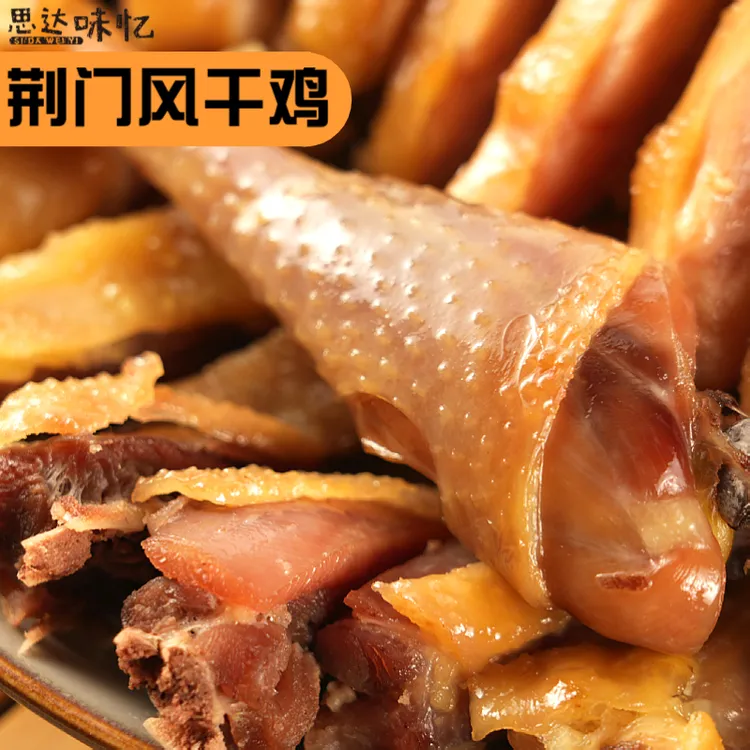 荆门风干鸡十里腊鸡湖北特产咸鸡老母鸡腊味腌制传统工艺无翅爪