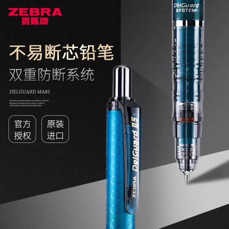 ZEBRA/斑马牌斑马自动铅笔不易断芯自动铅笔MA85铅笔耐用简约黑色