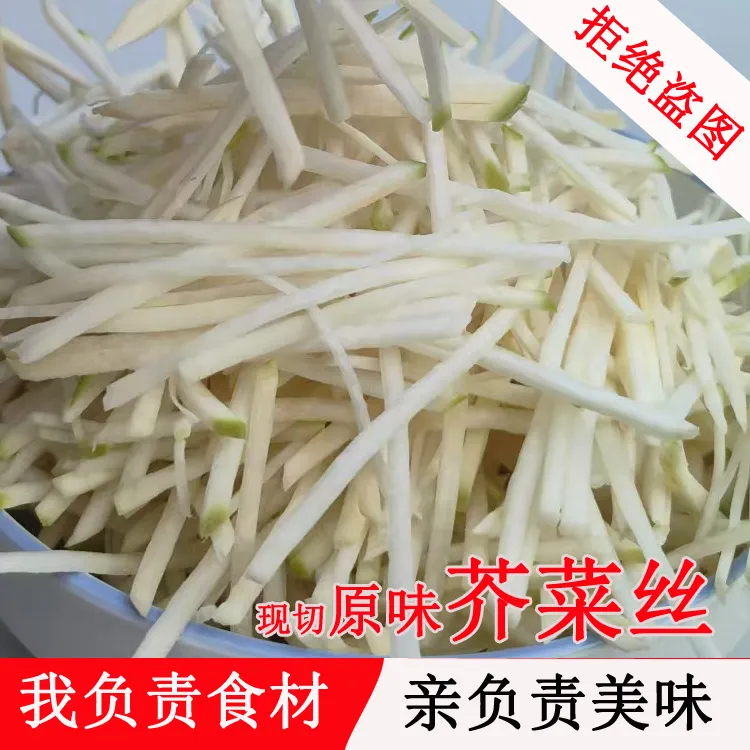芥菜丝商超品质现切现发新鲜芥菜疙瘩丝包邮河南原味芥菜丝一整箱