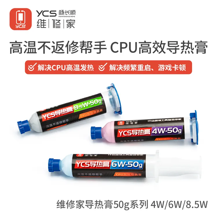维修家手机维修导热膏芯片散热膏