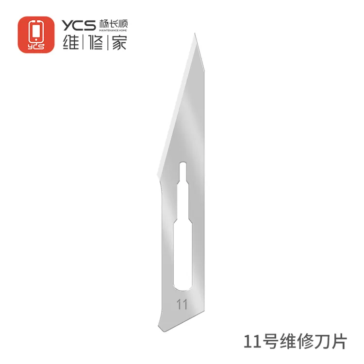 杨长顺维修刀片（11号刀片保安刀片）