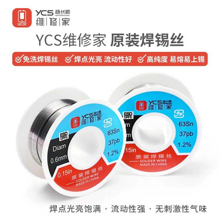 维修家焊锡丝主板焊接锡丝0.6mm 0.4mm