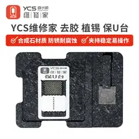 维修家芯片CPU 暂存植锡台保U台