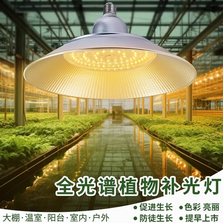 全光谱led植物生长灯补光灯仿太阳光多肉草莓火龙果大棚蔬菜花卉
