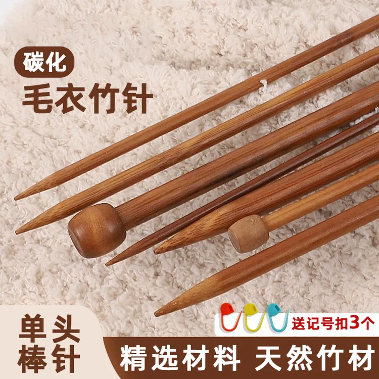 毛衣针碳化竹针单头棒针堵头木制长针织围巾编织工具手工毛衣棒针