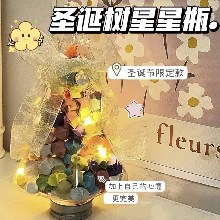 【XGXTL】ins圣诞树糖果星星瓶高颜值渐变星星折纸许愿星幸运星星罐