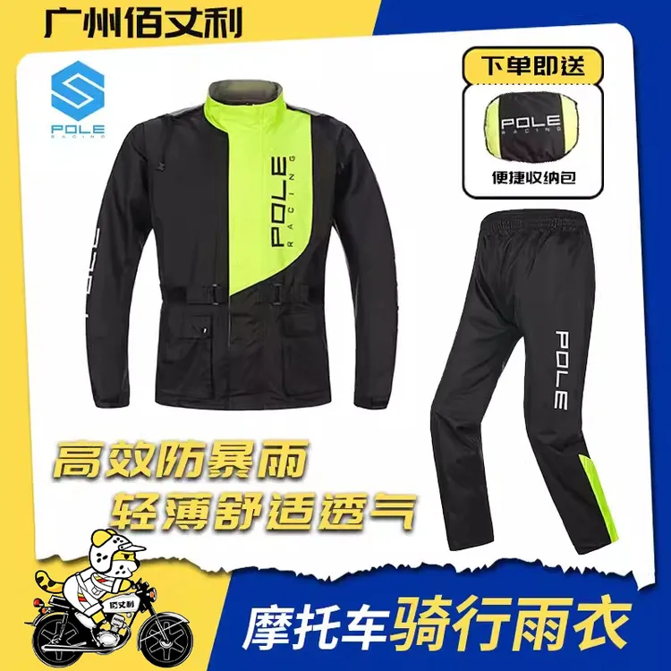 pole摩托车电动车分体式雨衣雨裤套装 男女单人加厚防水骑行雨披