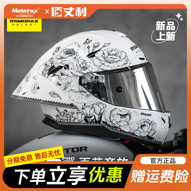 【现货速发】摩雷士r50spro百花齐放摩托车头盔木南设计联名大尾翼
