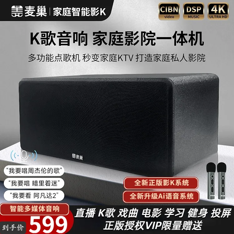 麦巢【旗舰版】实木高端音响多媒体家庭影院蓝牙音箱电视音响点歌机