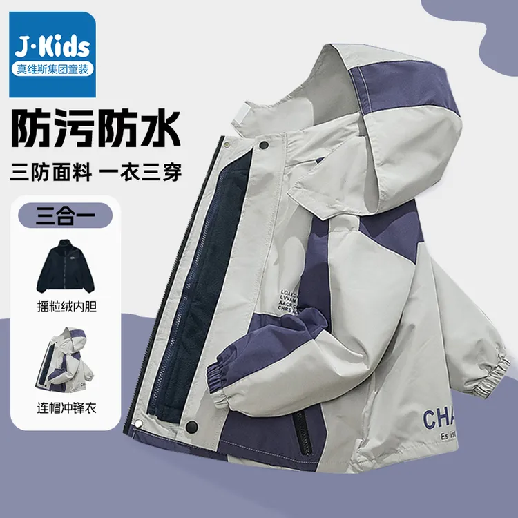 真维斯集团Jkids男童冲锋衣可拆卸三合一新款秋冬儿童小男孩外套