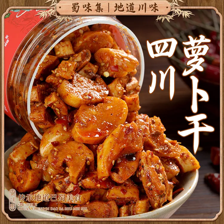 麻辣萝卜干蜀味集230g罐装川味特产农家脆萝卜下饭菜香辣爽脆脆嫩