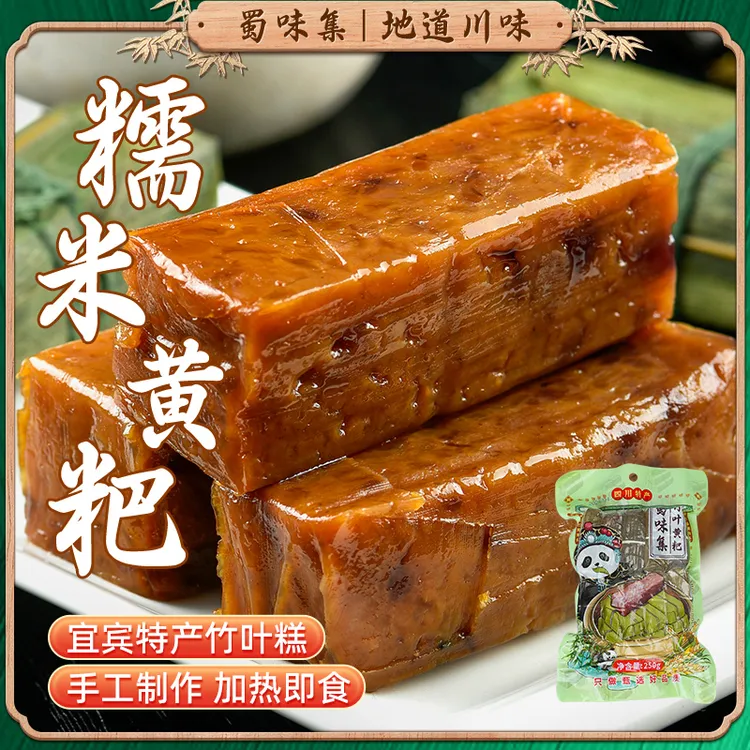 【四川风味】竹叶黄粑宜宾传统小吃竹叶糕特色小吃250g/袋