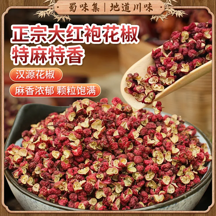 蜀味集四川大红袍红花椒干花椒粒干货特麻批发炒菜烧菜去腥红烧