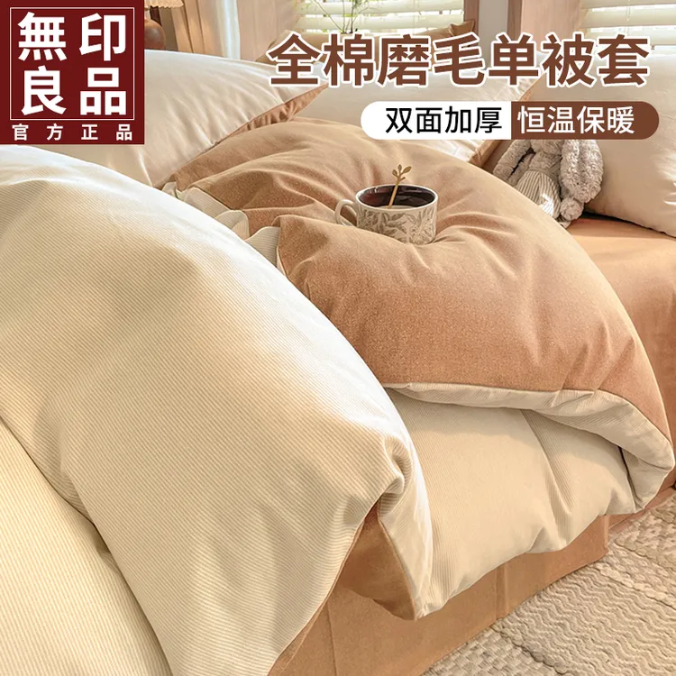 無印良品秋冬加厚纯棉磨毛被套单件全棉2024新款被罩150x200x230
