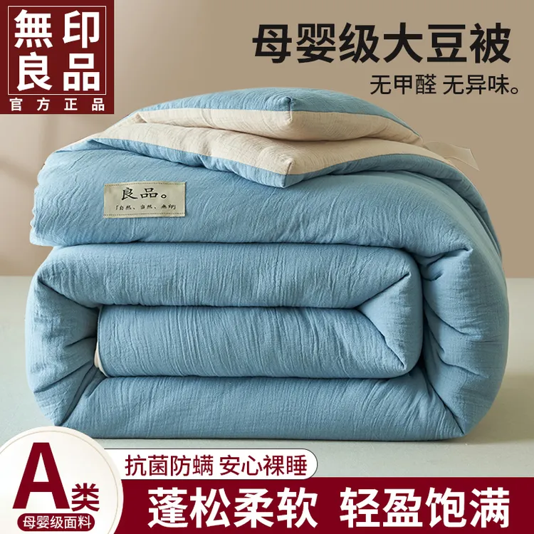 無印良品简约大豆被子被芯单双人加厚保暖冬被棉被春秋被四季通用
