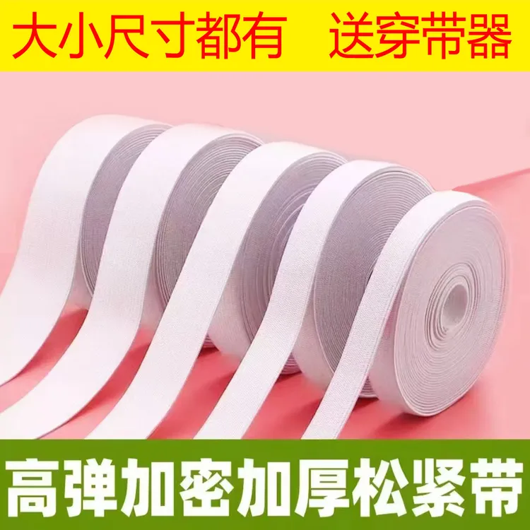 加厚加密宽松紧带改裤子裤腰宽松紧带耐用材质高弹力皮筋橡筋白色