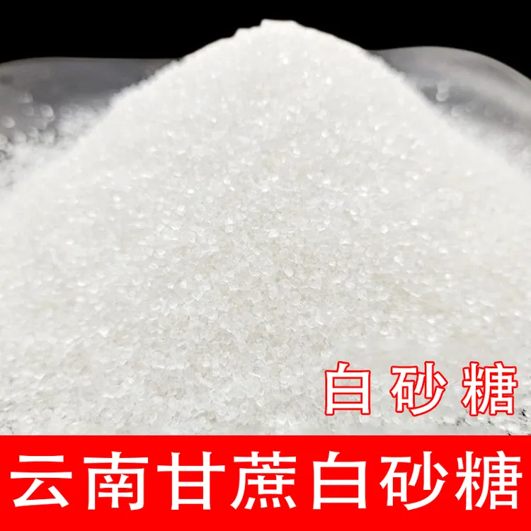 云南品质甘蔗白砂糖沙清甜散装甘蔗家用甘蔗厂家直销家用烹饪炒菜