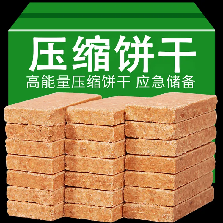 压缩饼干好吃五谷杂粮抗饿营养学生代餐早餐户外充饥零食能量奶香
