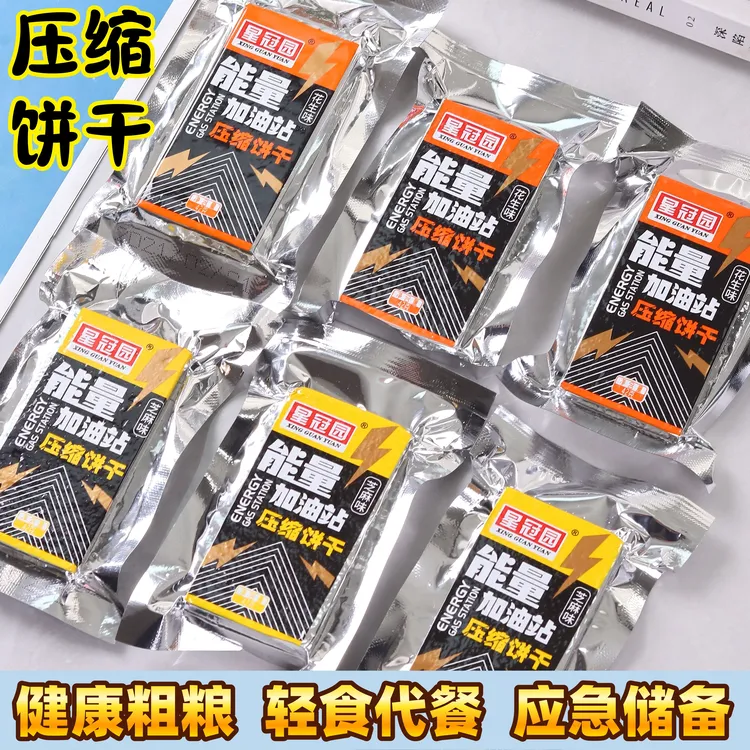 压缩饼干户外野外旅行学生储备干粮五谷杂粮扛饿应急花生椰奶葱油