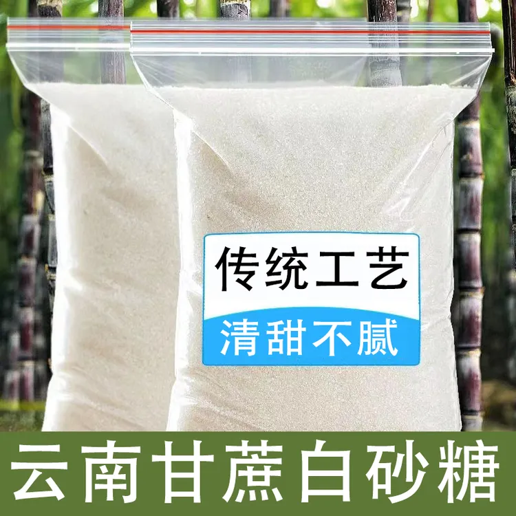 云南白砂糖清甜白糖批发蔗糖家用烘焙调味品炒菜烹饪
