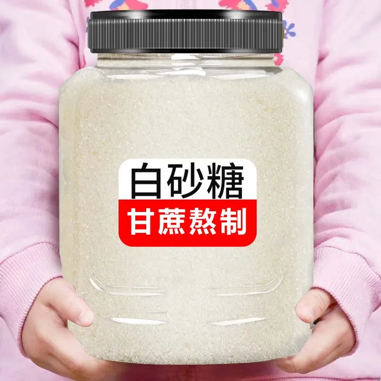 云南甘蔗白砂糖白糖批发家用商用散装烘焙白沙糖云南特产糖粉甜味