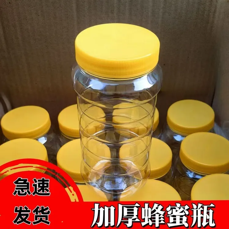 塑料蜂蜜瓶2斤装蜂蜜专用瓶蜂蜜瓶子1-2斤一次性塑料瓶密封瓶带盖