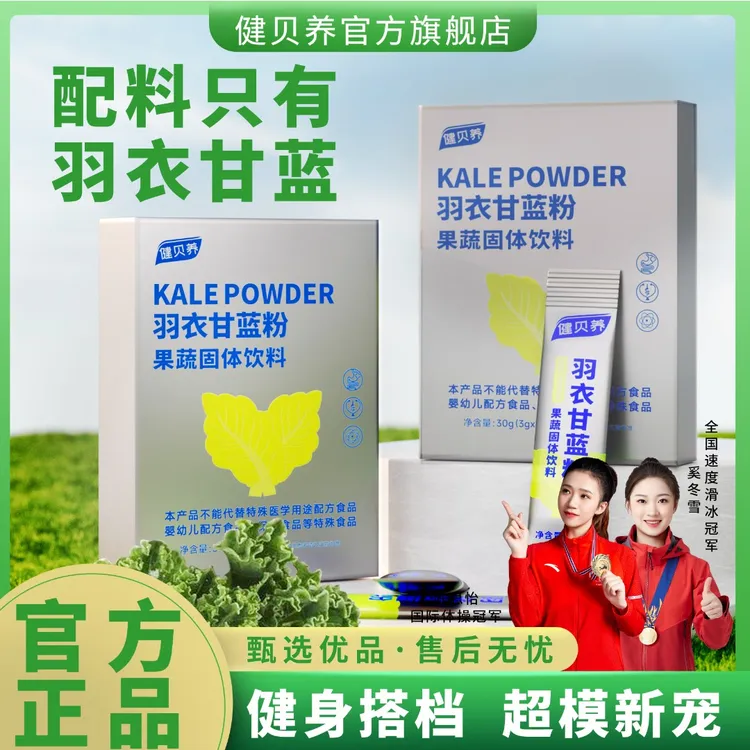 健贝养【双冠军代言】羽衣甘蓝粉高膳食纤维VC 代餐抹茶香 30g/盒 C