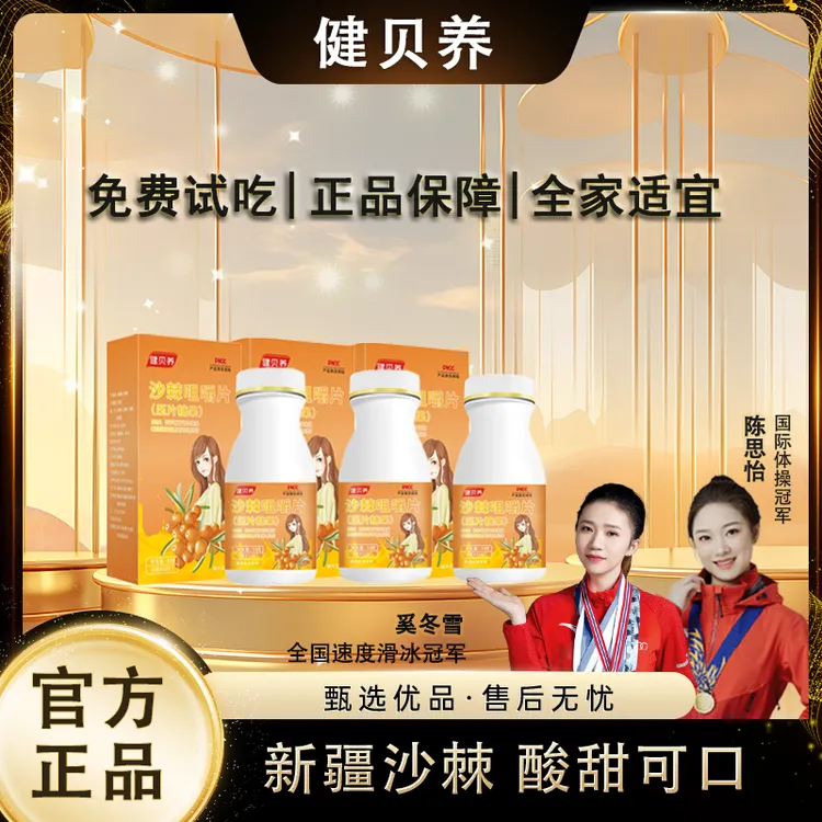 【双冠军代言】沙棘咀嚼片甄选沙漠高寒地区配料干净50g/盒LY