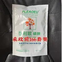 成熟前3-5天使用166套餐