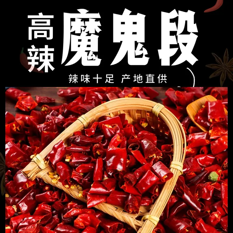 魔鬼椒辣椒段辣椒粉辣椒面干辣椒红辣椒辣椒圈自然晾晒人工挑拣