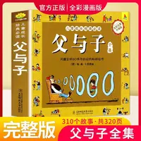 父与子注音绘本小学生课外阅读一二三四五六年级书籍儿童漫画书