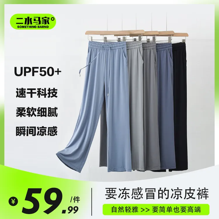 垂感直筒裤冰丝直筒凉皮冰丝防晒裤凉感阔腿裤女士原纱防晒upf50+