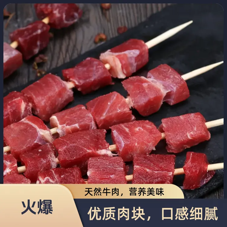 内蒙原切大肉串清真爆汁肉串急冻发货空气炸锅烧烤牛肉串240g/袋
