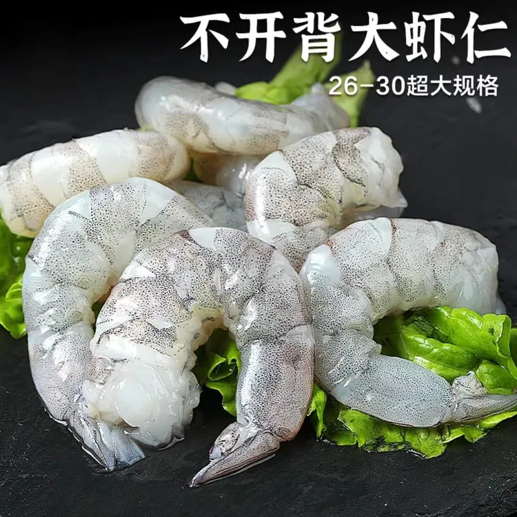 单冻26-30虾仁200g/袋*6 顺丰冷链源头直供新鲜速冻美味紧实虾仁