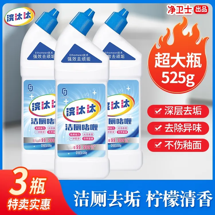 【热销爆款】浣汰汰洁厕马桶清香型强力去污留香马桶洁厕液洗洁精