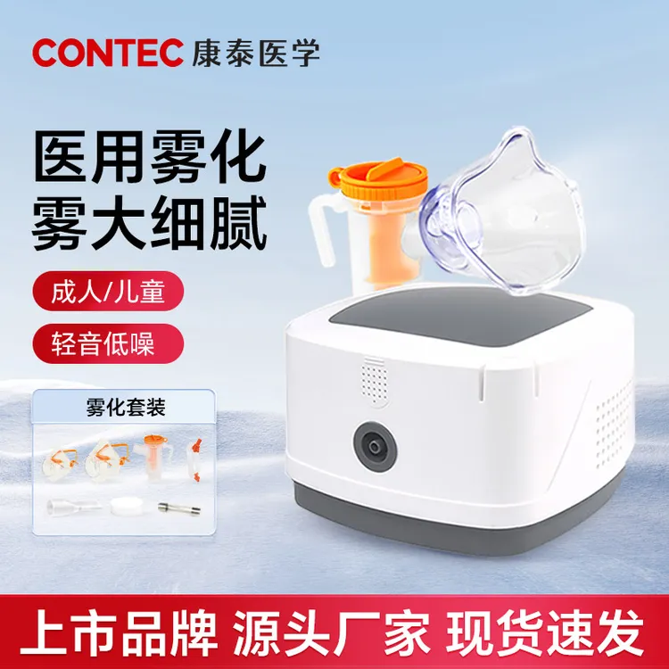 Contec康泰医用压缩式雾化器儿童成人家用雾化机双面罩