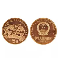 法定货币1993年纪念币 稀野生动物纪念币 大熊猫纪念币
