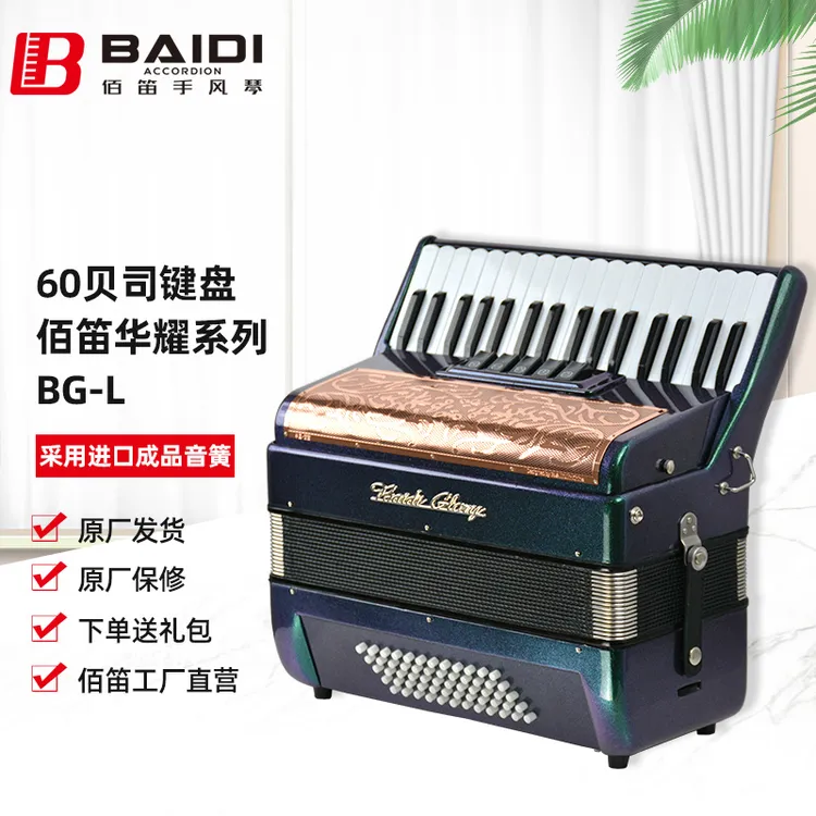 佰笛手风琴 华耀系列60贝司键盘三排簧