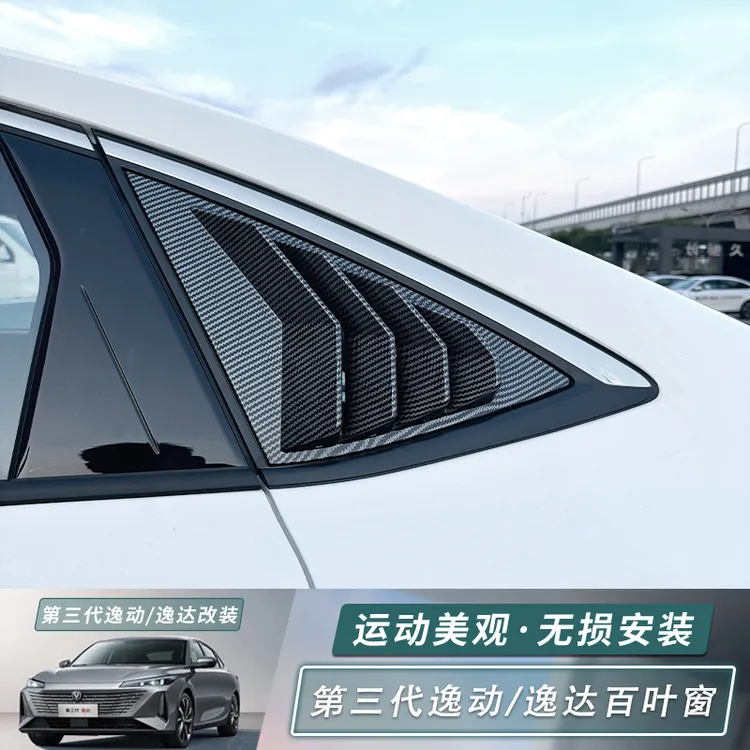 飓友24-25第三代逸动旗舰版逸达百叶窗外观改装三角窗装饰启源A05