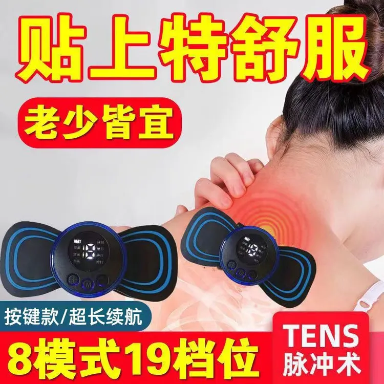 小巧充电式脉冲按摩仪低频肌肉放松颈椎按摩贴便携式背酸按摩贴