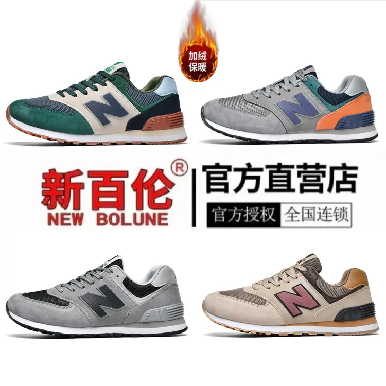 NEW BOLUNE/新百伦加绒冬男女休闲时尚百搭运动鞋防滑保暖