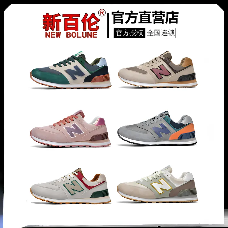 NEW BOLUNE/新百伦574男女休闲防滑软底耐磨缓震运动鞋 