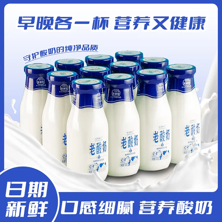 老酸奶原味老酸奶320g发酵酸奶乳品饮料常温代餐瓶装营养早餐整箱