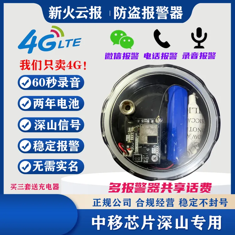 新火安防安酷卫X3新款4G远程连接手机小程序平台防盗报警器