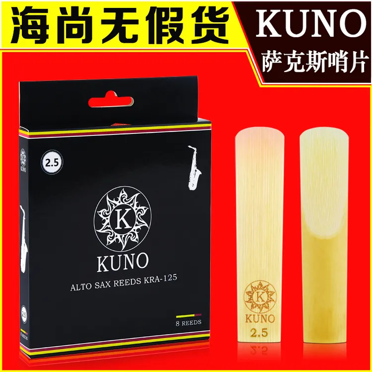九野 哨片 KUNO 黑盒 中音 次中音 萨克斯一盒8片
