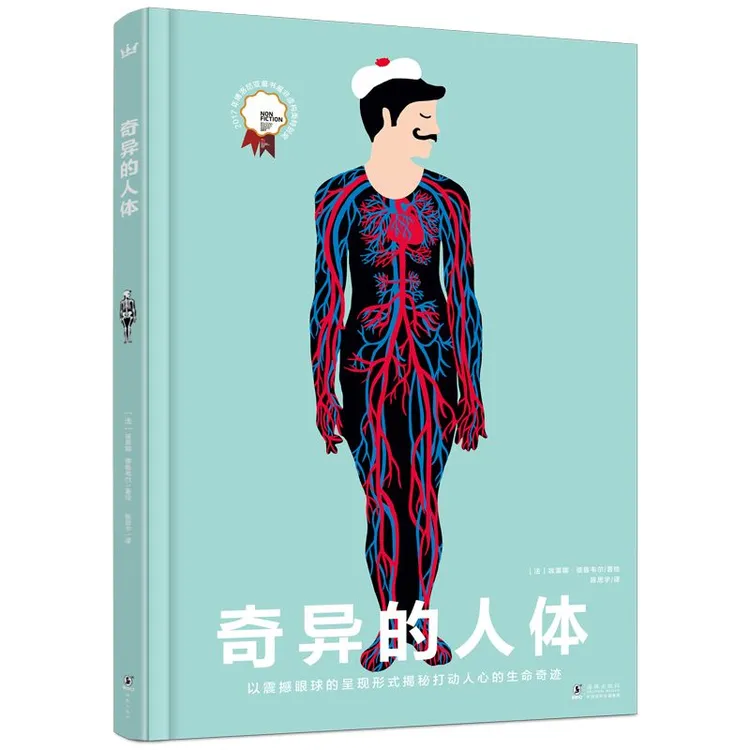 【奇异的人体 】百科全书激光镂空工艺科普立体书 精装大开本