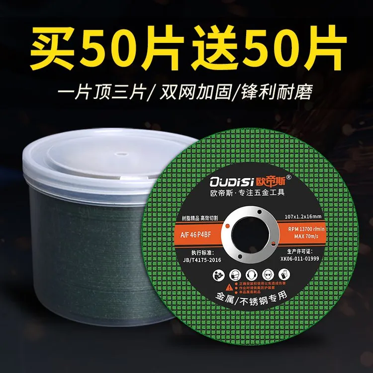 欧帝斯切割片角磨片100角磨机割片金属不锈钢磨光机打磨片锯片