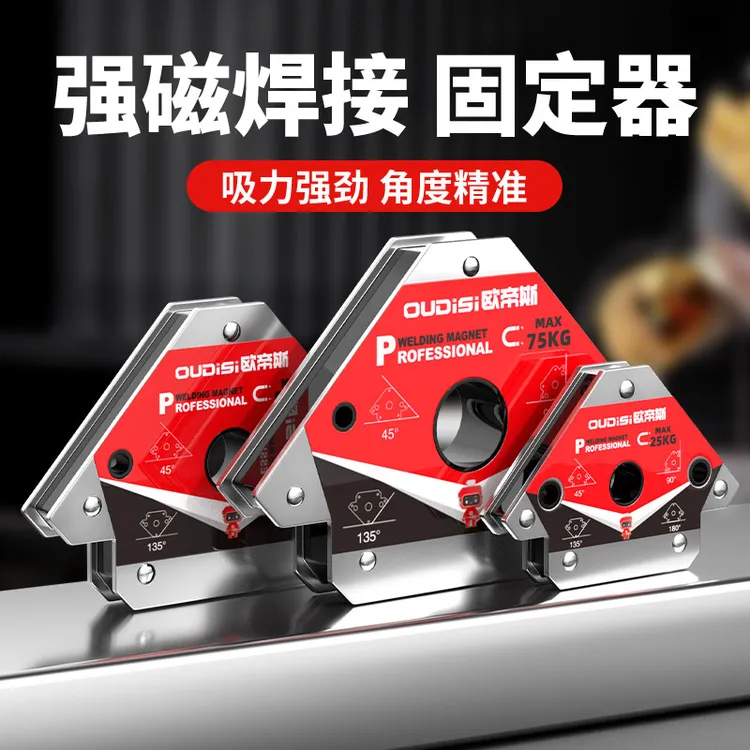 欧帝斯磁铁焊接工具90多角度直角磁铁定位器电焊辅助工具辅助神器