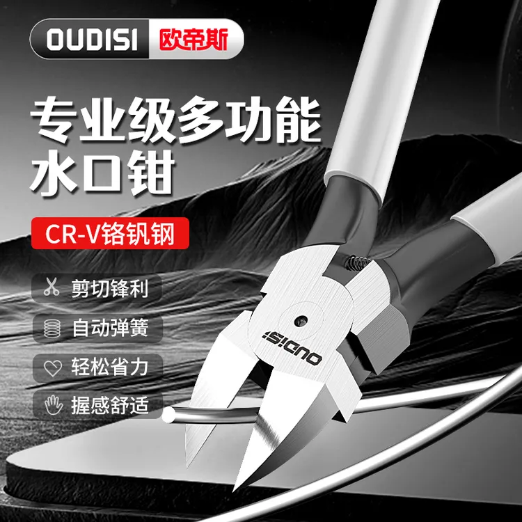 欧帝斯水口剪钳斜口钳斜口电工专用工业尖嘴电子模型偏口高达钳子